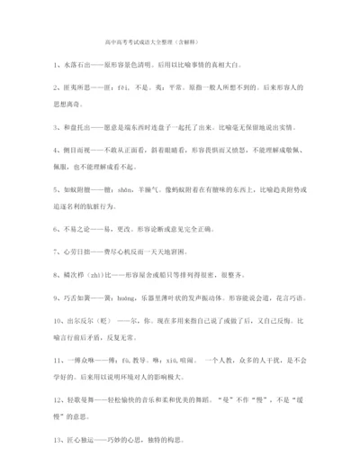 2021年最火高考必备高频成语重点学习资料合集.docx