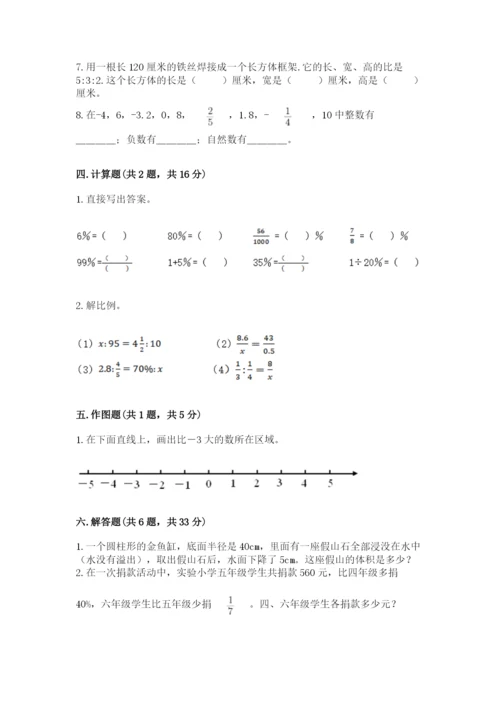 北师大版小学六年级下册数学期末综合素养测试卷ab卷.docx