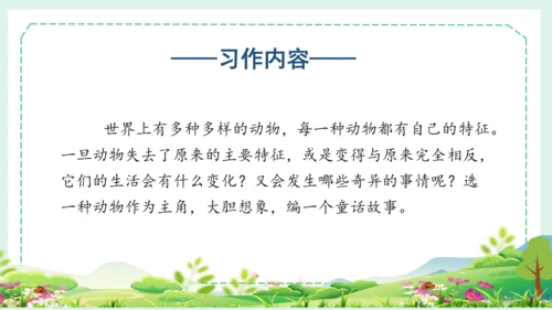 统编版三年级语文下册大单元教学第八单元教学课件-