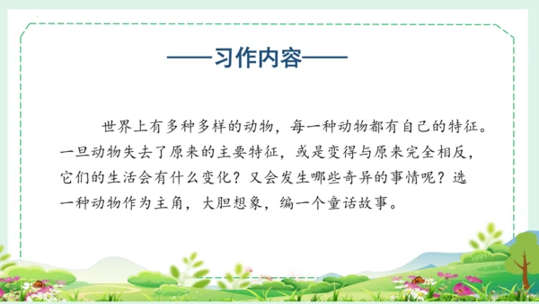 统编版三年级语文下册大单元教学第八单元教学课件-