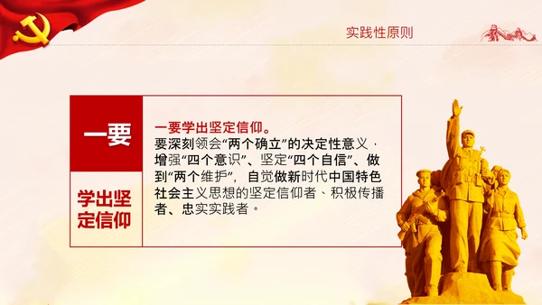 学习谈治国理政第四卷的三个原则党课党建PPT