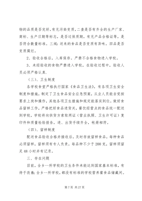 营养餐自查报告 (5).docx