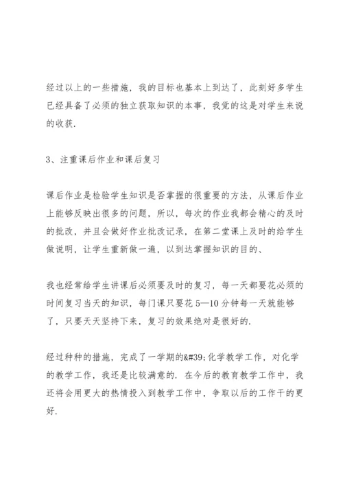 化学教师专业心得.docx