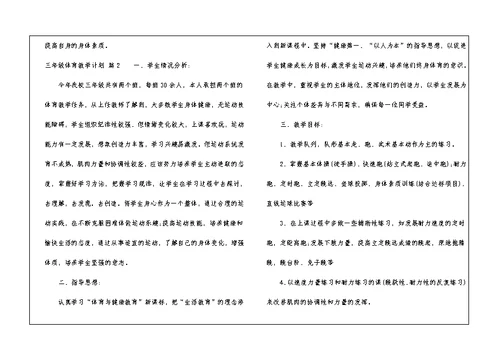 三年级体育教学计划锦集7篇