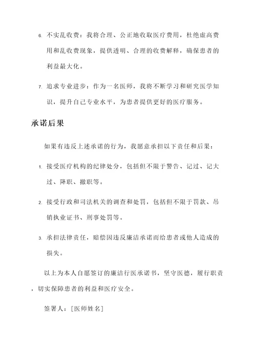 医师签订廉洁行医承诺书