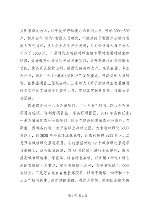 林业局XX年工作计划范文 (2).docx