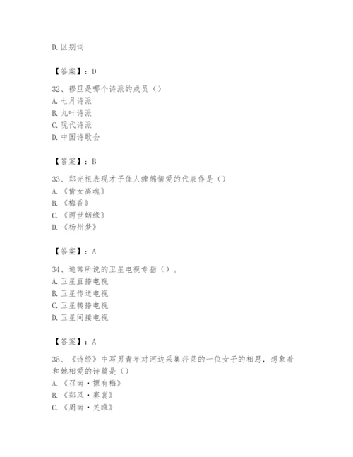 2024年国家电网招聘之文学哲学类题库带答案（培优）.docx