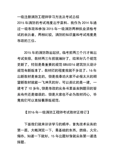 一级注册消防工程师学习方法及考试总结