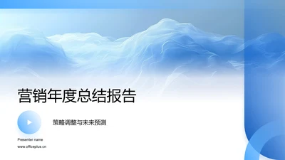 营销年度总结报告PPT模板