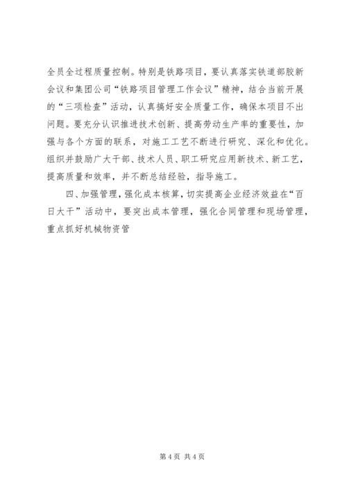 公司开展“百日大干”活动宣传提纲 (9).docx