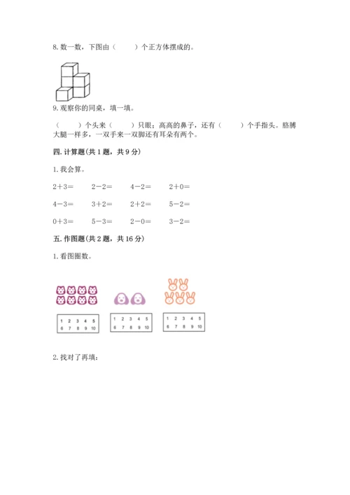 人教版一年级上册数学期中测试卷含解析答案.docx