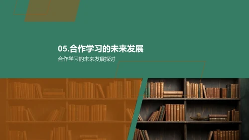 四年级的协同学习