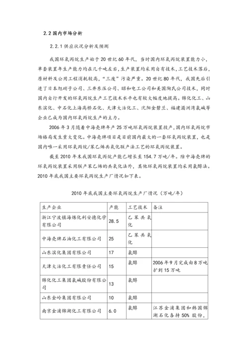 丙烯制环氧丙烷(HPPO)项目建议书.docx