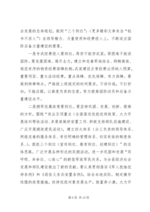 县委书记在全县武装工作会议上的讲话.docx