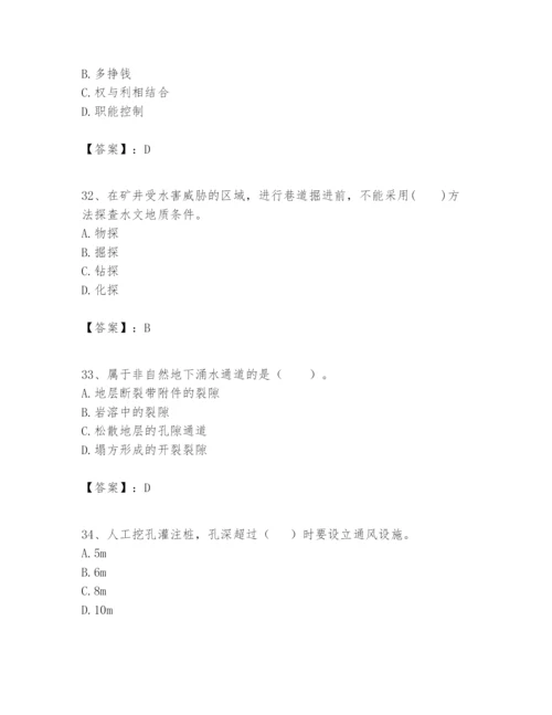 2024年一级建造师之一建矿业工程实务题库附答案（典型题）.docx