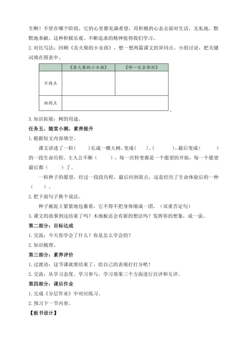 【课堂无忧】9.那一定会更好 任务型教学（教案）
