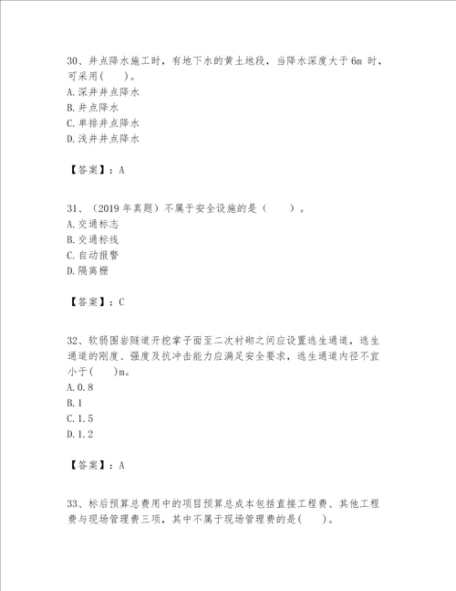 一级建造师之一建公路工程实务题库精品典型题