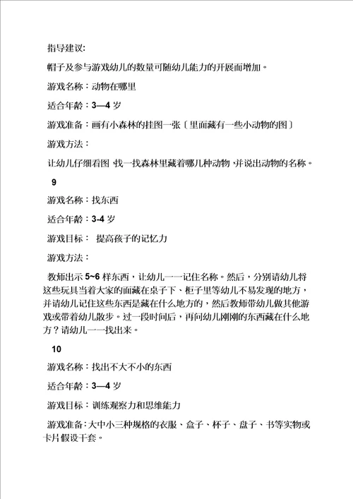 精选小班幼儿游戏活动教案