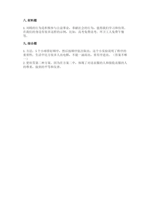 道德与法治五年级下册第二单元《公共生活靠大家》测试卷精品【有一套】.docx