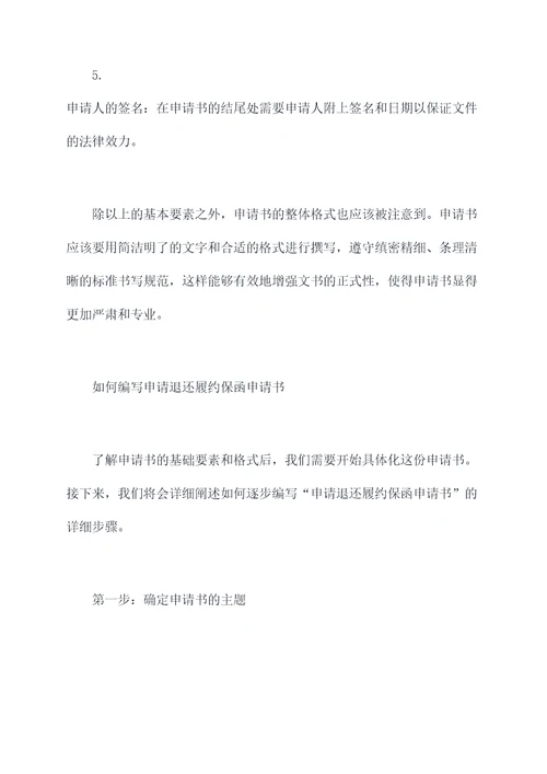 申请退还履约保函申请书