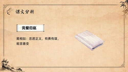 棕色复古高二语文必修四PPT课件廉颇蔺相如列传PPT模板宣高二语文必修课件