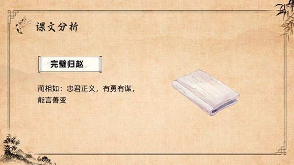 棕色复古高二语文必修四PPT课件廉颇蔺相如列传PPT模板宣高二语文必修课件