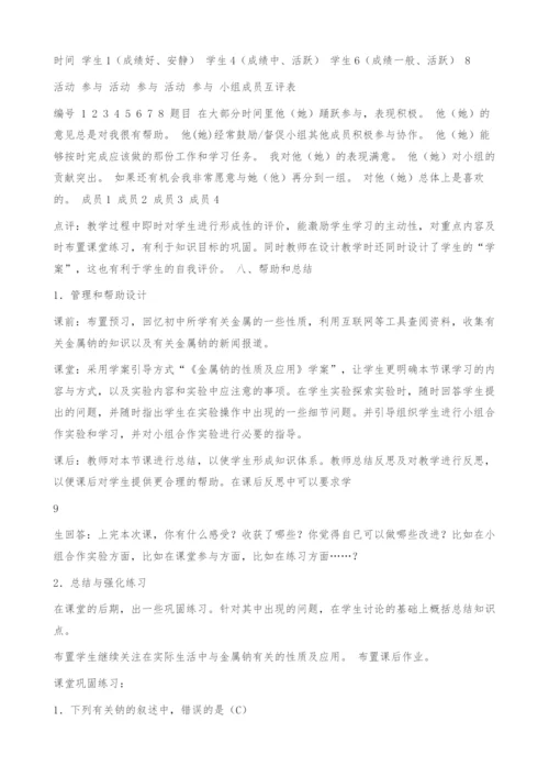 金属钠的性质教学设计资料-1.docx