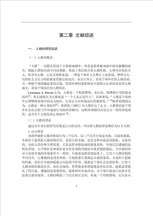 高校学生人格、不作为惯性与特质焦虑的关系研究应用心理学专业毕业论文