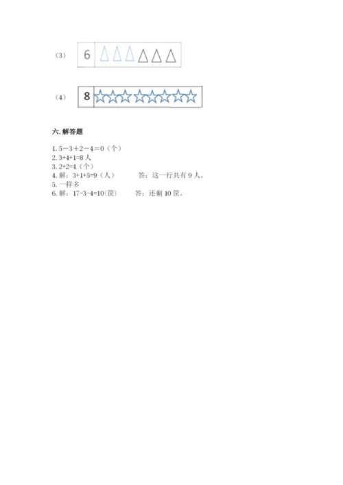 人教版一年级上册数学期末考试试卷下载.docx
