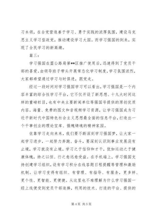 学习强国心得体会材料三篇.docx