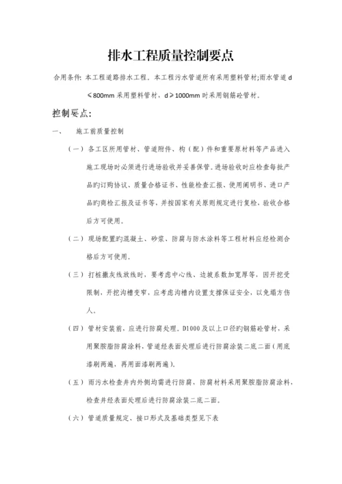 管道工程质量控制要点.docx