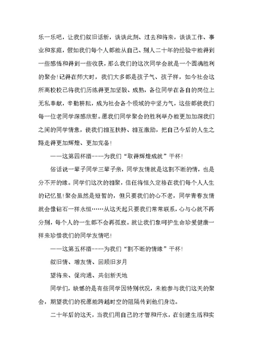 军校同学聚会讲话稿范文