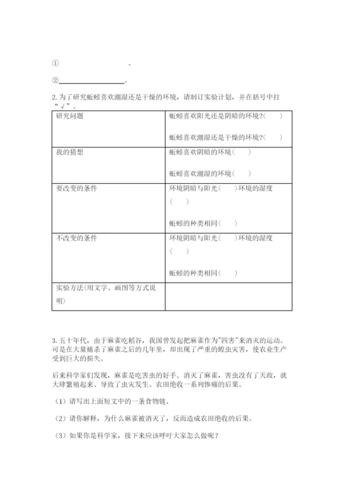 教科版五年级下册科学第一单元《生物与环境》测试卷精品【综合题】.docx