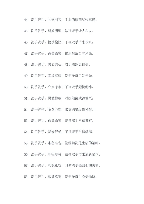 洗手儿歌童谣顺口溜