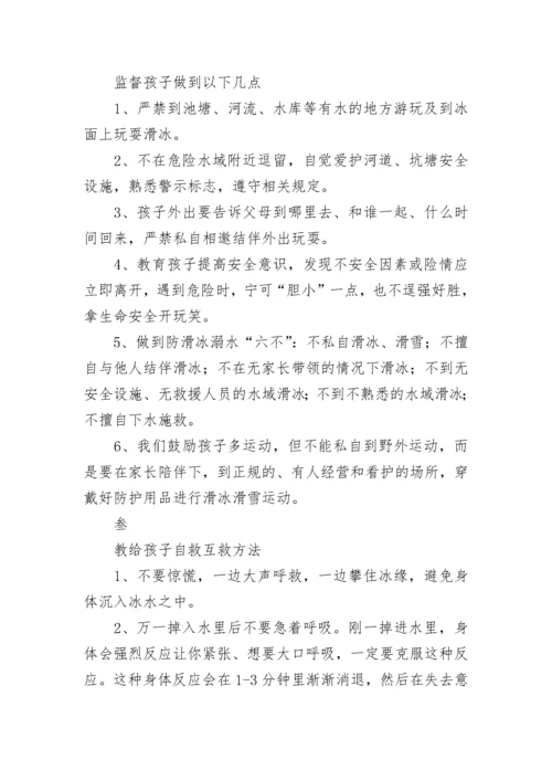 最新小学冬季防溺水致家长的一封信范文5篇.docx