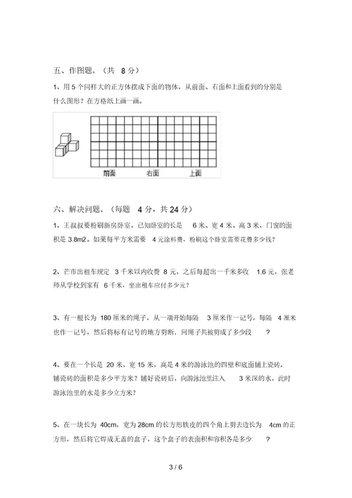 北师大版五年级数学(上册)期中试题及答案一