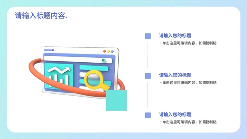 浅蓝3D设计年终工作总结PPT模板