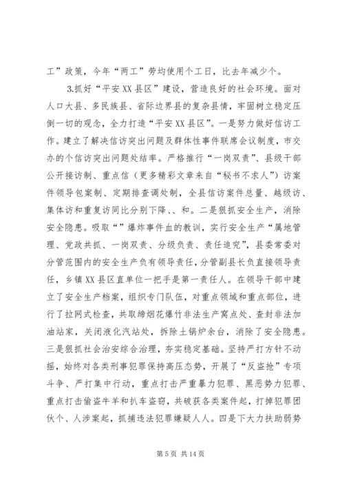 二四年度县委工作情况报告.docx