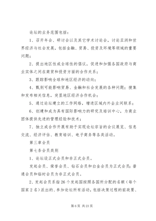 博鳌论坛及其对经济的影响5篇范文.docx