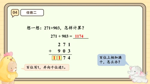 4.1《三位数加三位数（1）》课件（共25张PPT）人教版 三年级上册数学