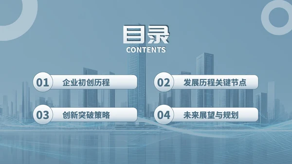 蓝色商务风企业介绍PPT模板