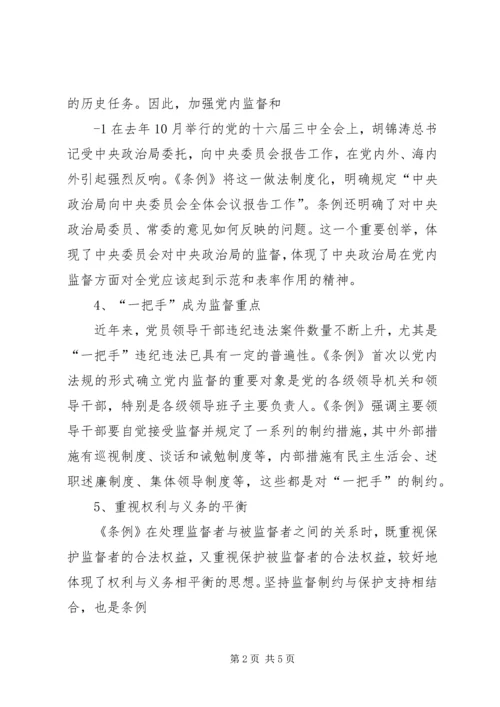 学习两个条例心得体会_1 (3).docx