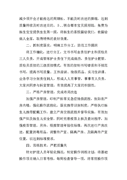 20XX年妇产科护理工作总结模板