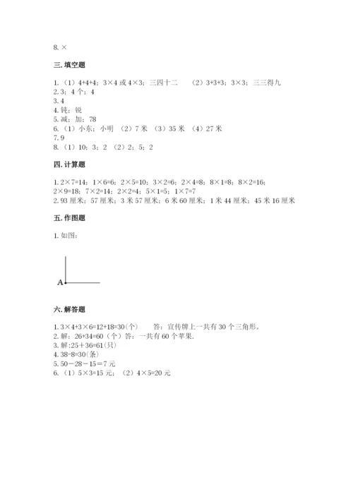小学数学二年级上册期中测试卷【夺冠系列】.docx