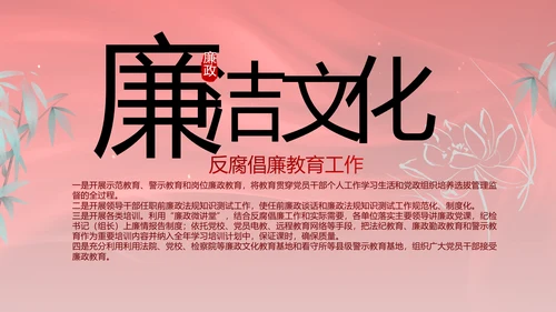 红色党风廉政和反腐斗争工作计划PPT