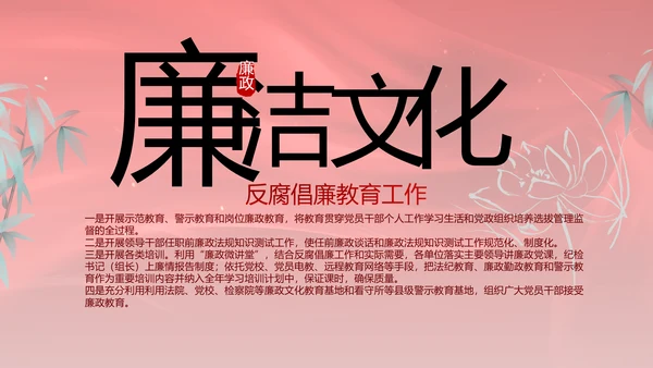 红色党风廉政和反腐斗争工作计划PPT