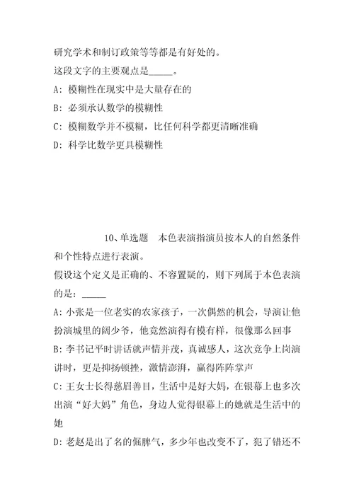 2021年12月2022年山东菏泽巨野县教体系统引进高层次人才职位表强化练习题带答案