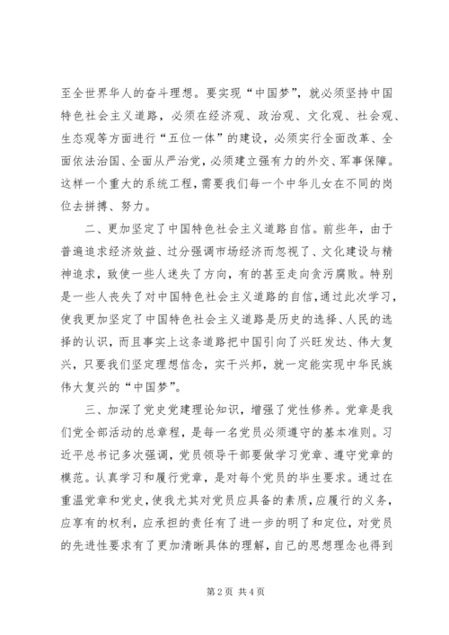 党员干部“三严三实”党校学习体会.docx