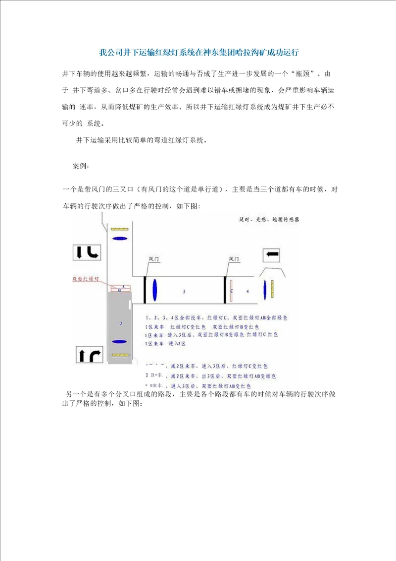 井下运输红绿灯系统