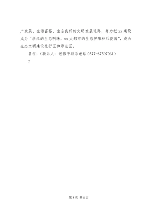 XX县“千村示范、万村整治”典型交流材料.docx